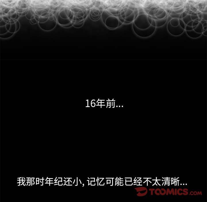 隔壁的她 第9话 第75页