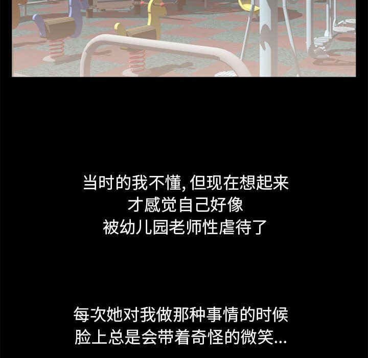 隔壁的她 第9话 第77页