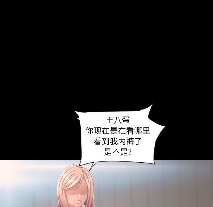 隔壁的她 第9话 第103页