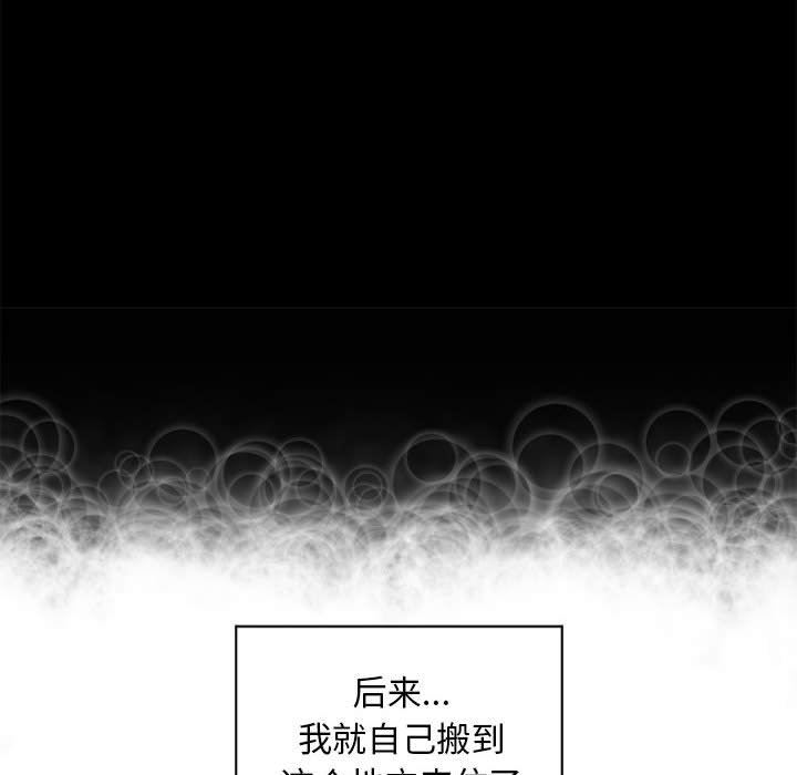 隔壁的她 第9话 第114页
