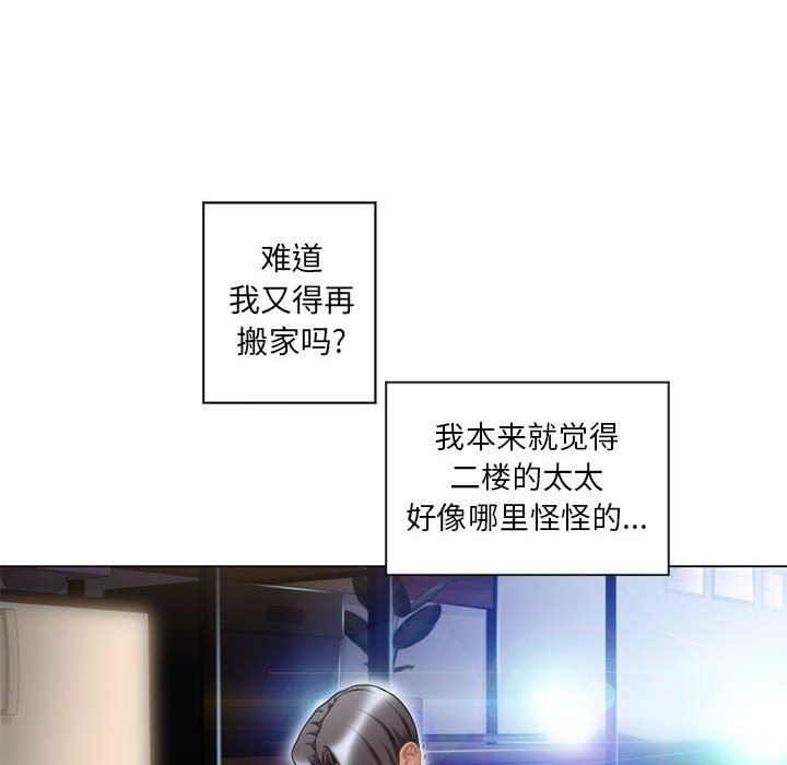隔壁的她 第9话 第119页