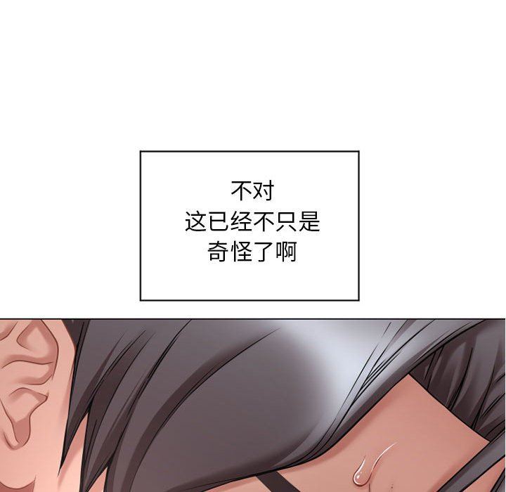 隔壁的她 第9话 第121页