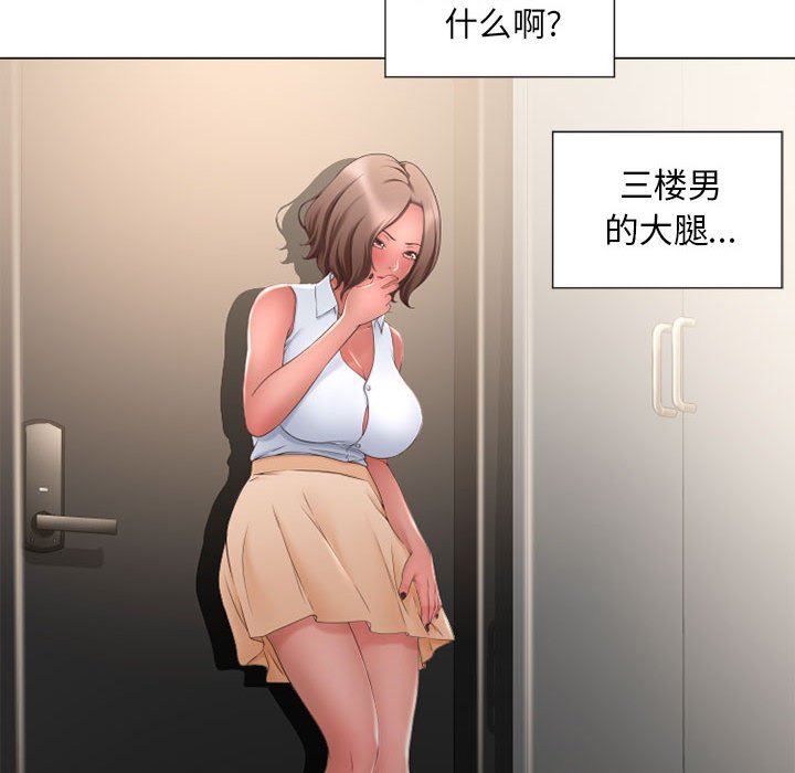 隔壁的她 第9话 第130页