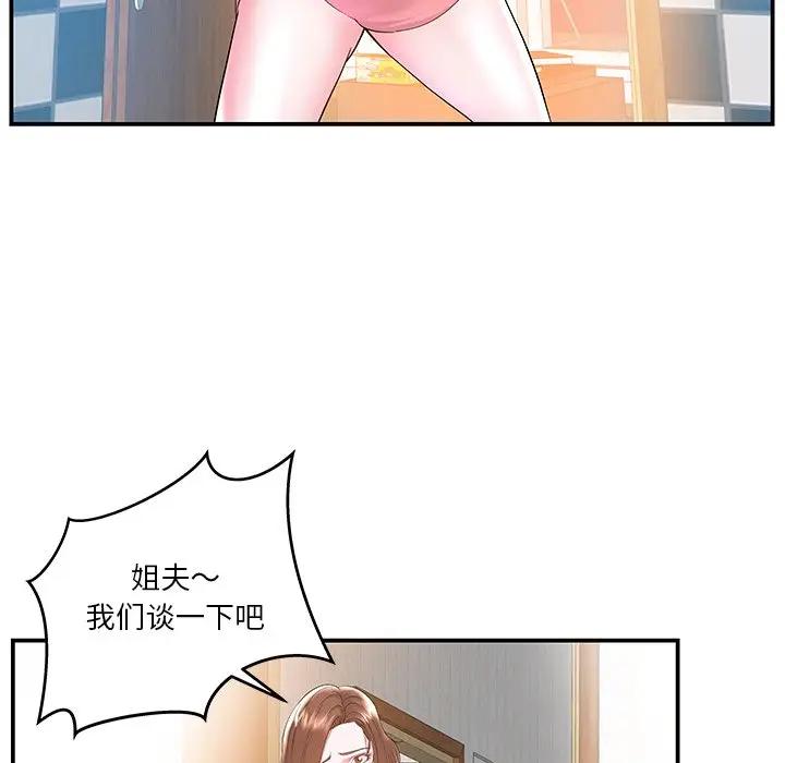 家中有个小姨子 第5话 第21页