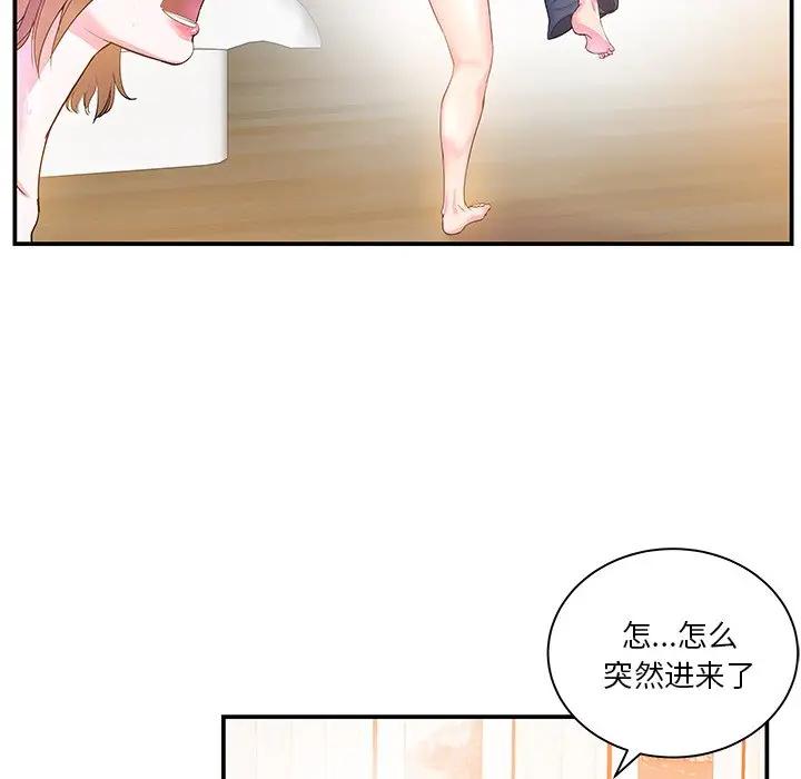 家中有个小姨子 第5话 第24页