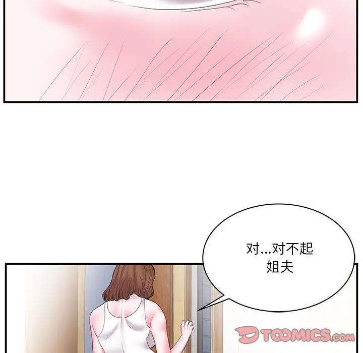 家中有个小姨子 第5话 第30页