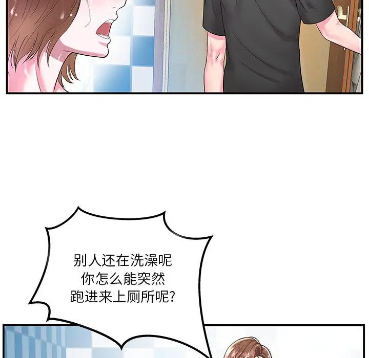 家中有个小姨子 第5话 第15页