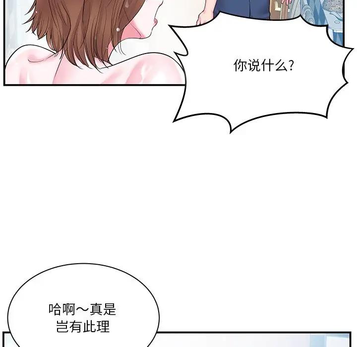 家中有个小姨子 第5话 第18页