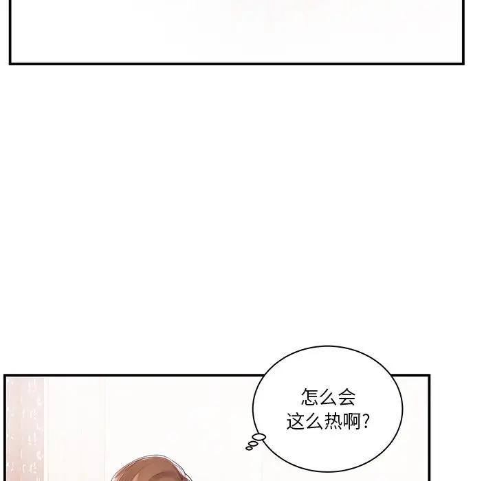 家中有个小姨子 第5话 第36页