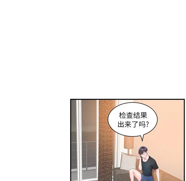 家中有个小姨子 第5话 第41页