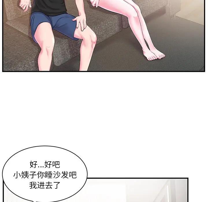 家中有个小姨子 第5话 第49页