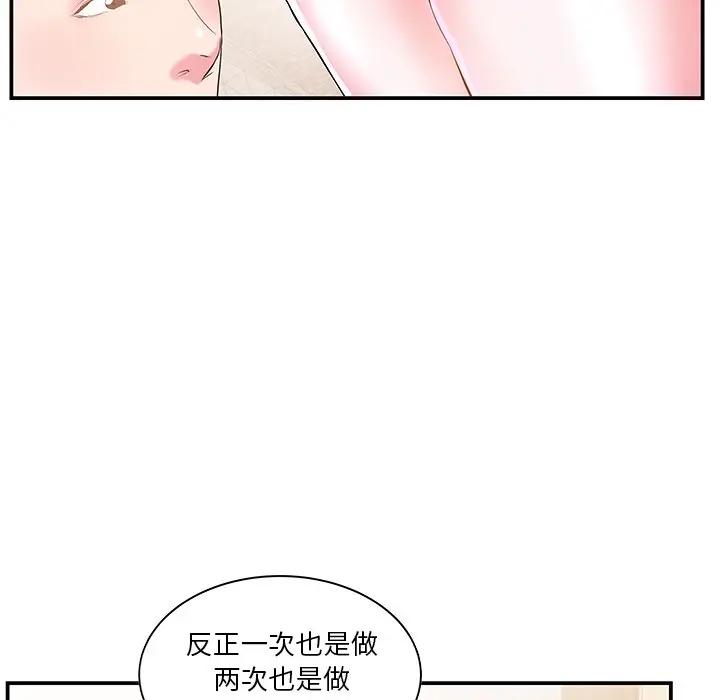 家中有个小姨子 第5话 第64页