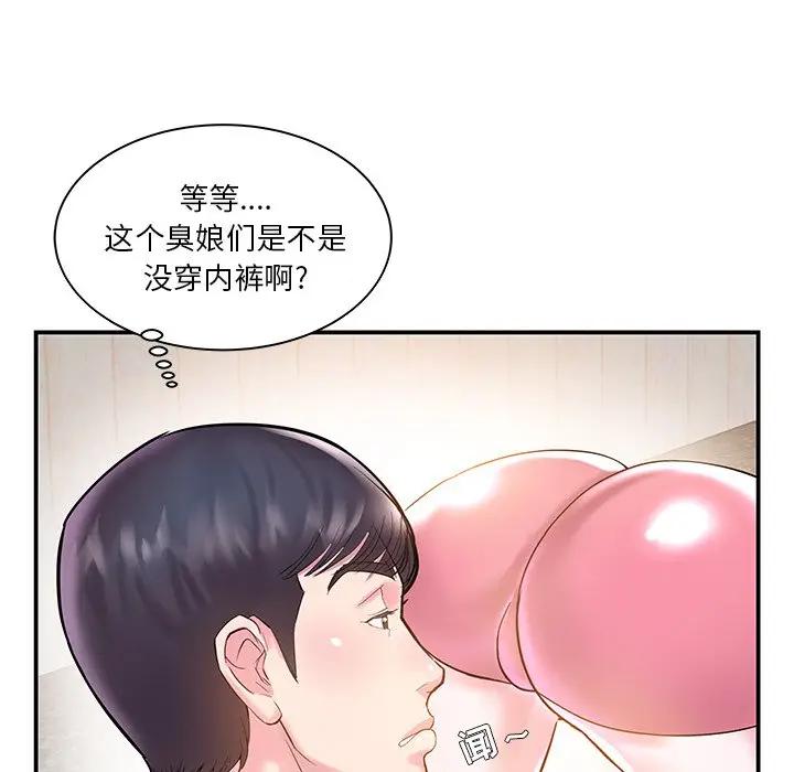家中有个小姨子 第5话 第67页