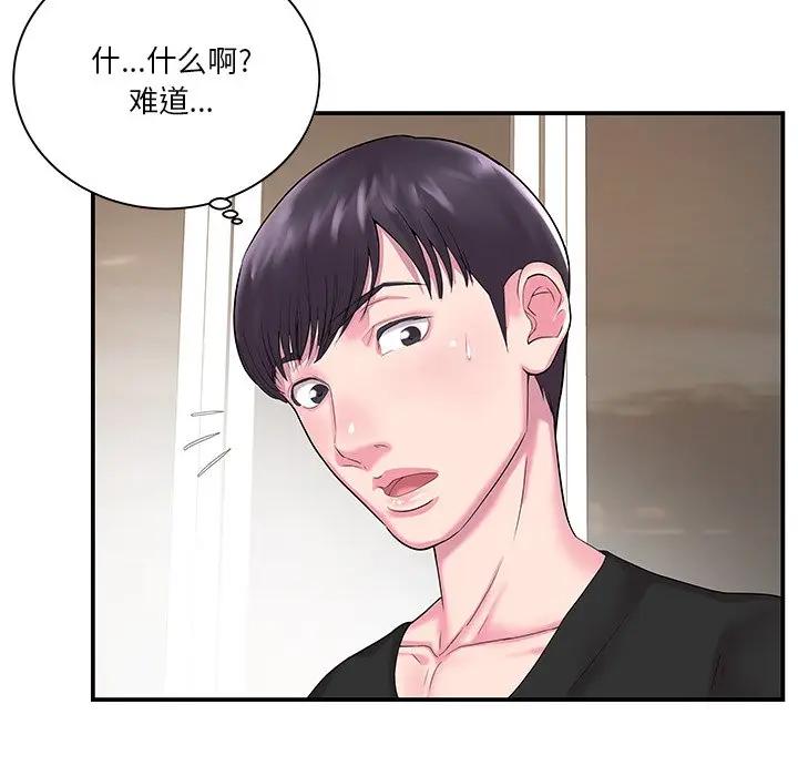 家中有个小姨子 第5话 第53页