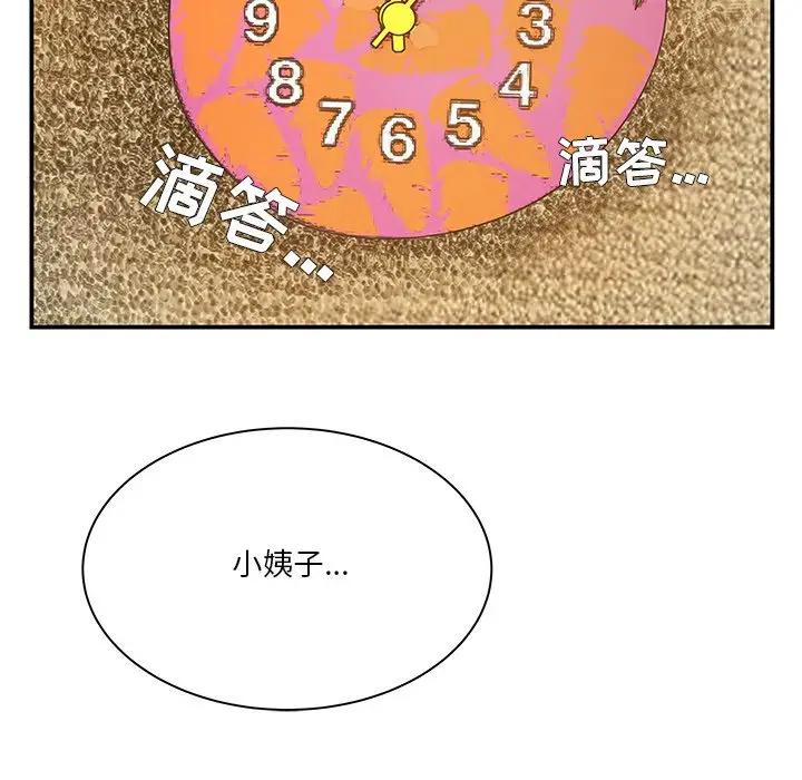 家中有个小姨子 第5话 第59页