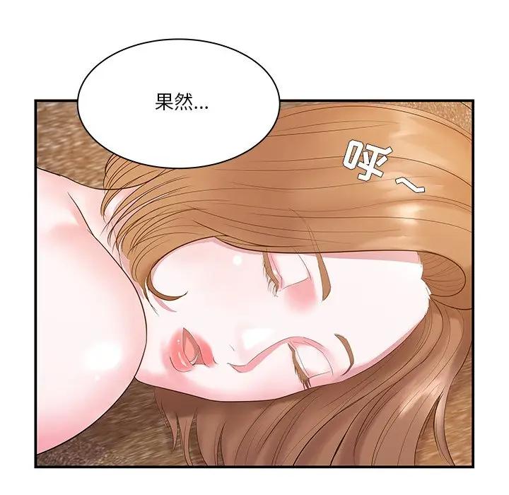 家中有个小姨子 第5话 第60页