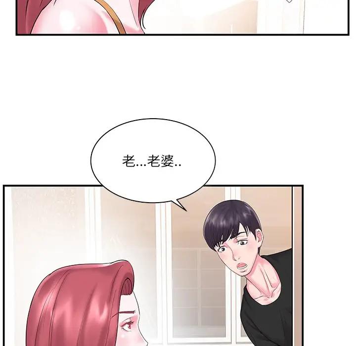 家中有个小姨子 第5话 第84页