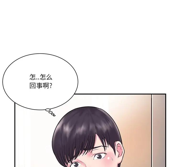 家中有个小姨子 第5话 第88页
