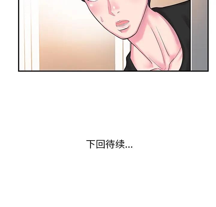 家中有个小姨子 第5话 第89页