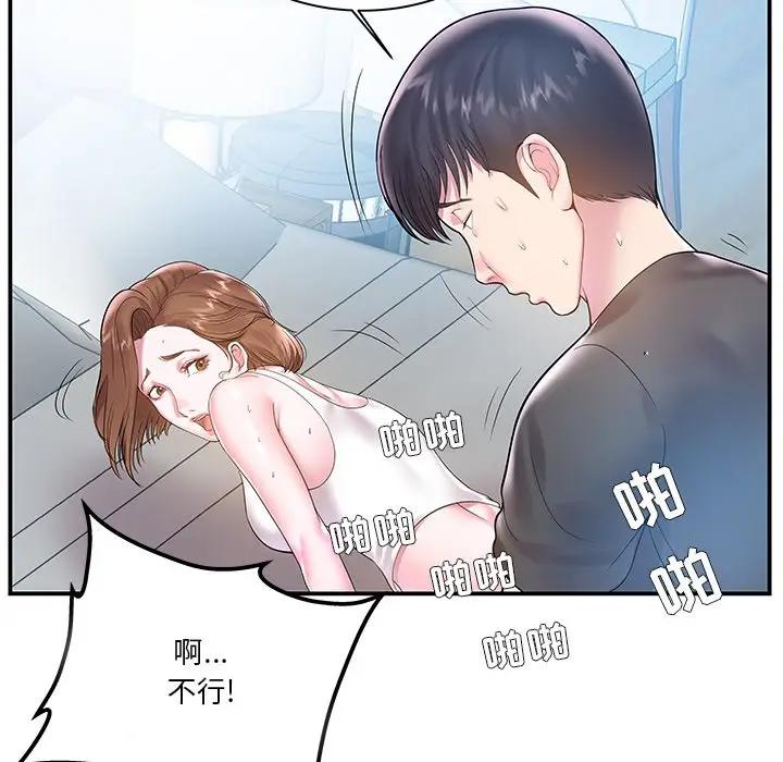 家中有个小姨子 第4话 第18页