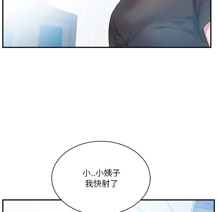 家中有个小姨子 第4话 第17页