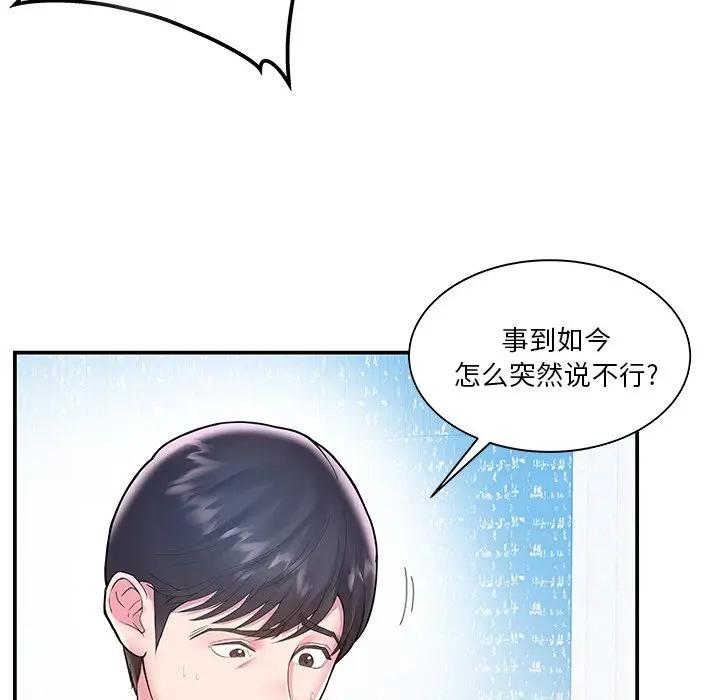 家中有个小姨子 第4话 第19页