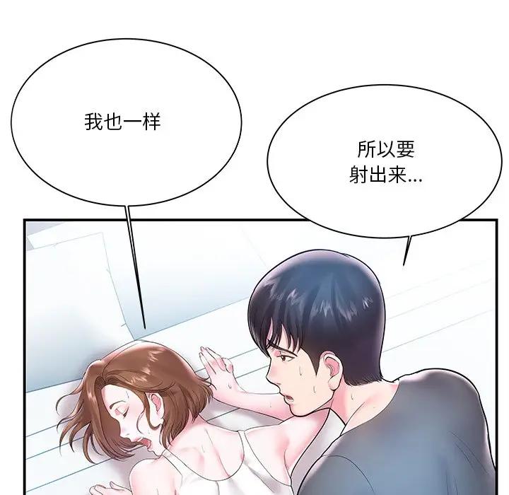 家中有个小姨子 第4话 第27页