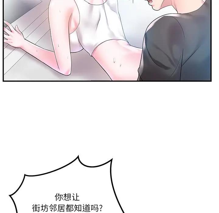 家中有个小姨子 第4话 第29页