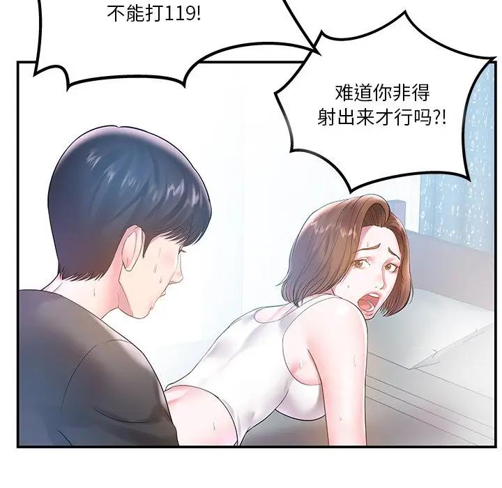 家中有个小姨子 第4话 第30页