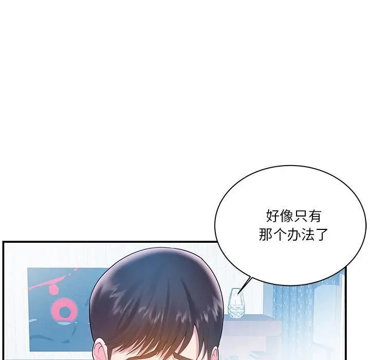 家中有个小姨子 第4话 第31页