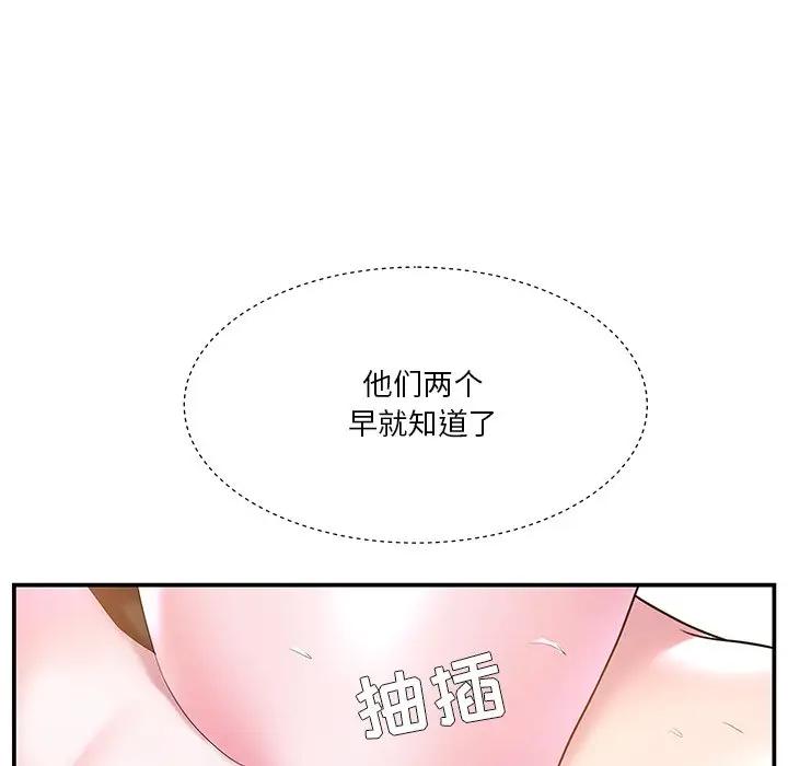 家中有个小姨子 第4话 第51页