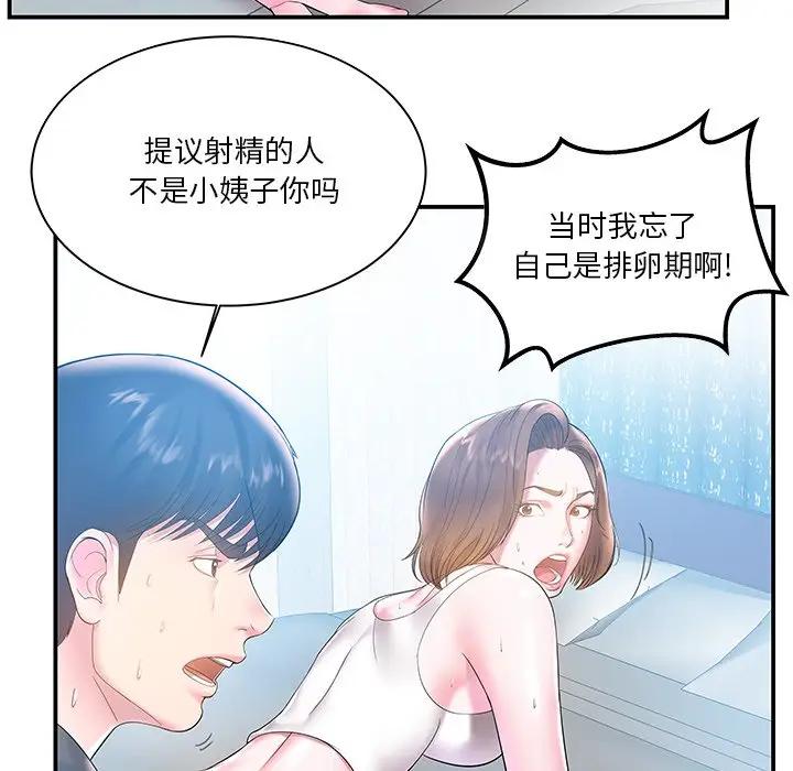 家中有个小姨子 第4话 第34页