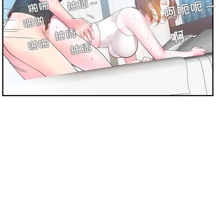 家中有个小姨子 第4话 第42页