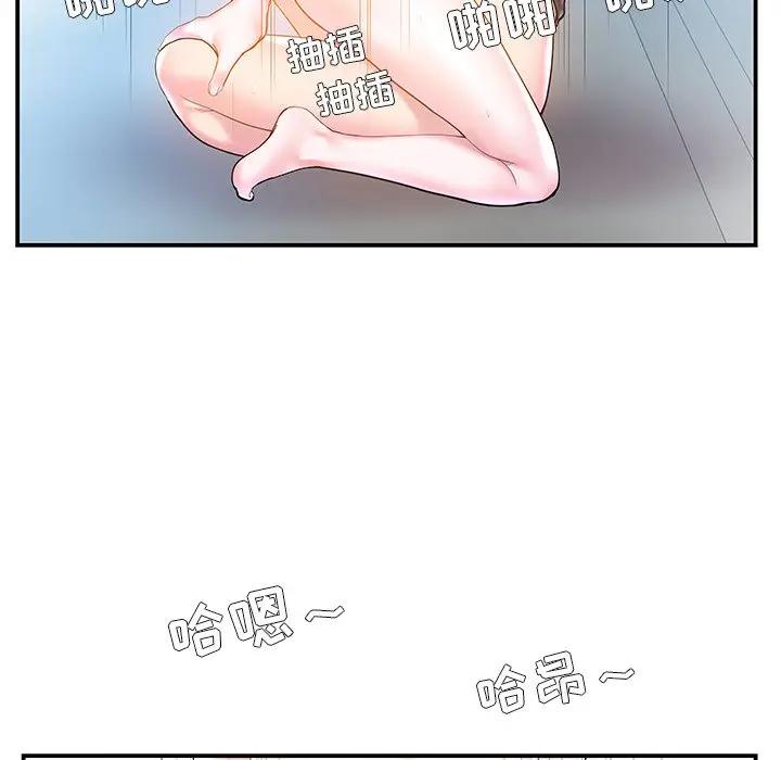 家中有个小姨子 第4话 第58页