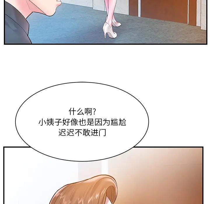 家中有个小姨子 第4话 第79页