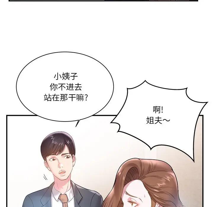 家中有个小姨子 第4话 第82页