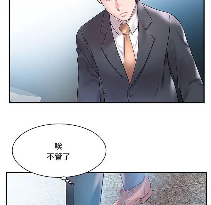 家中有个小姨子 第4话 第73页