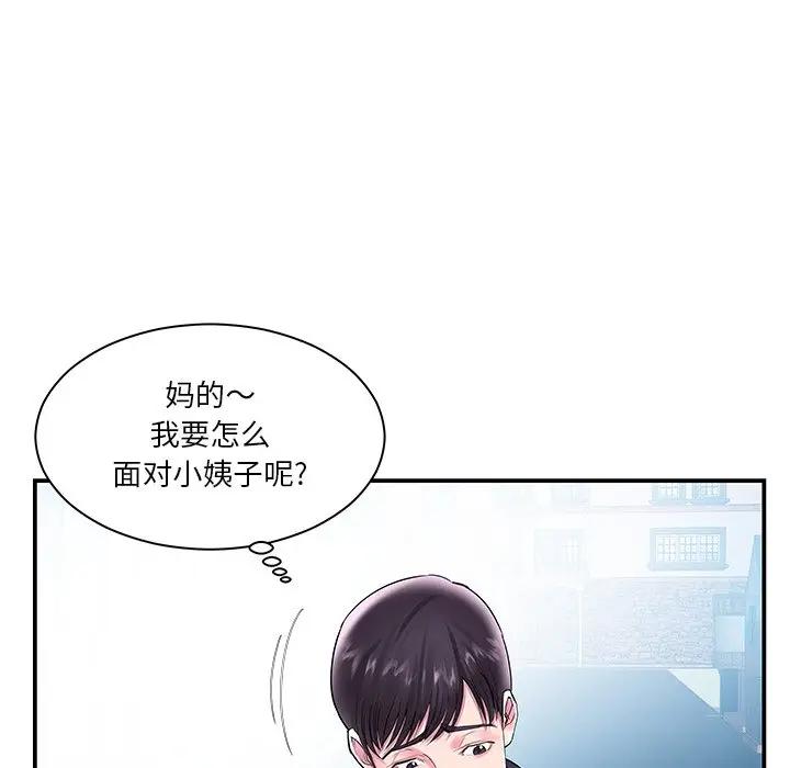 家中有个小姨子 第4话 第72页
