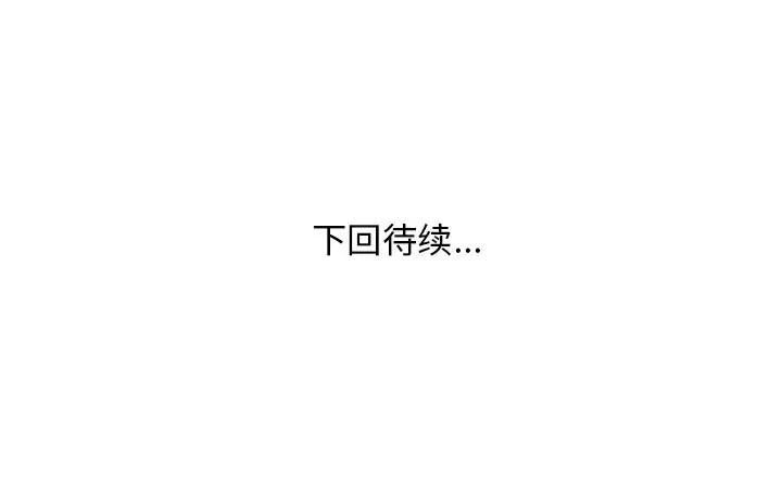 家中有个小姨子 第4话 第107页