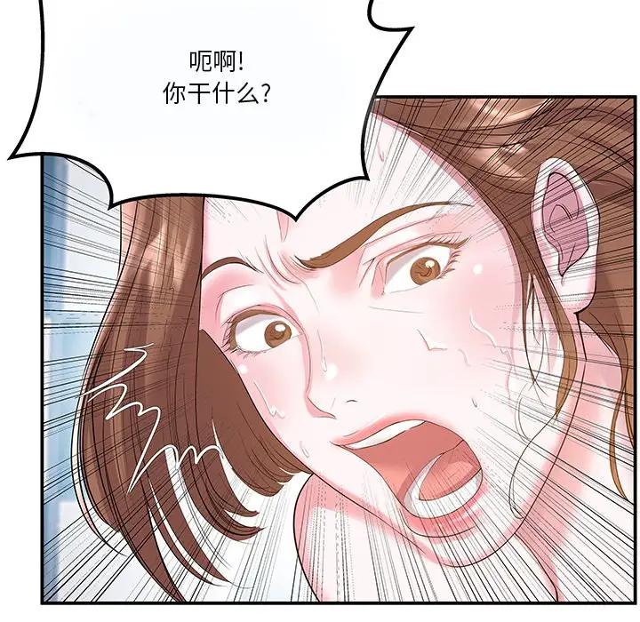 家中有个小姨子 第4话 第106页