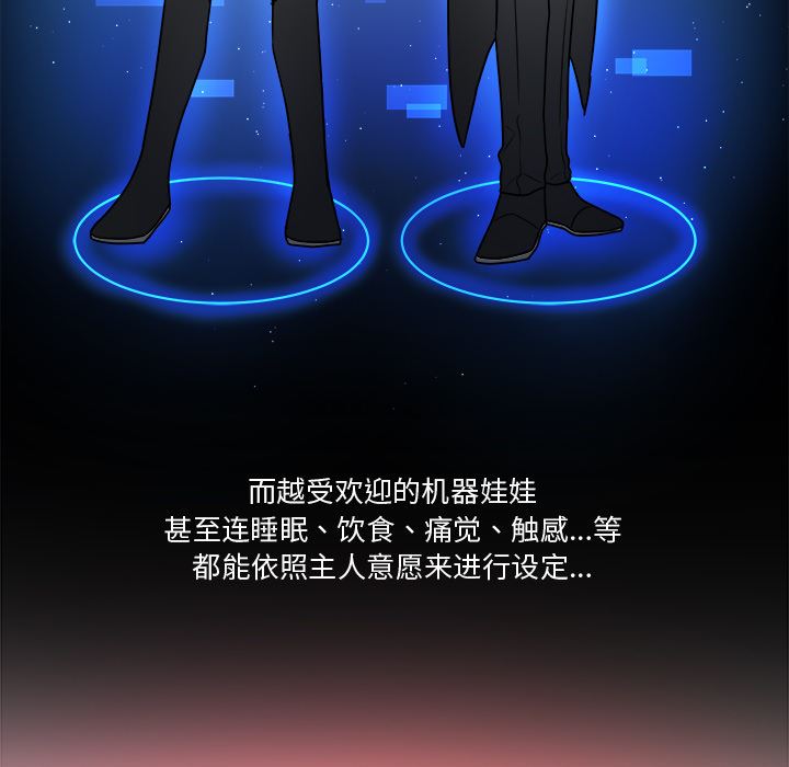 绝对吸引机器人 第1话 第19页