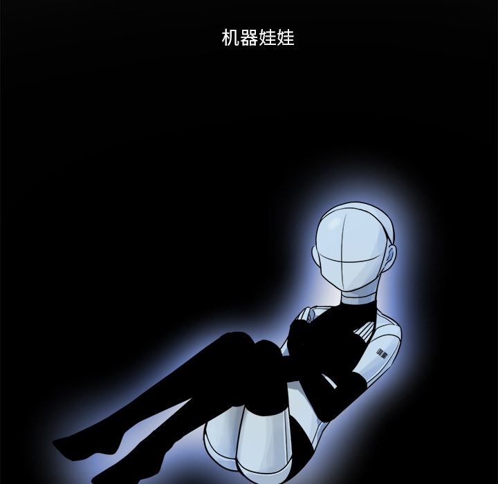 绝对吸引机器人 第1话 第13页