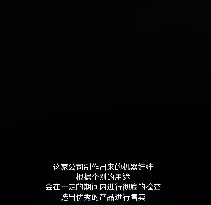 绝对吸引机器人 第1话 第17页
