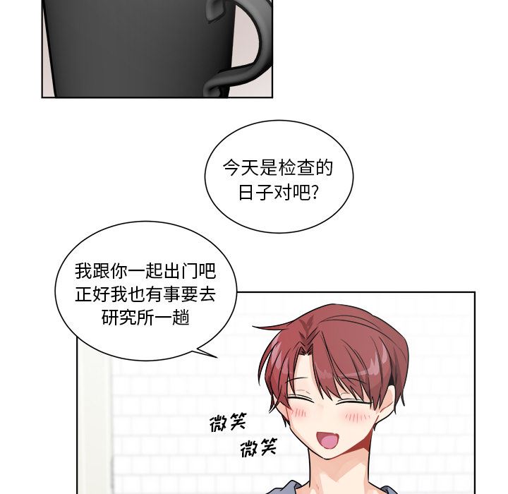 绝对吸引机器人 第1话 第30页