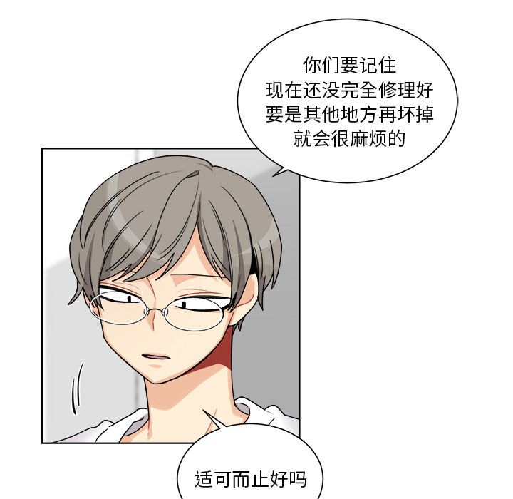绝对吸引机器人 第1话 第44页