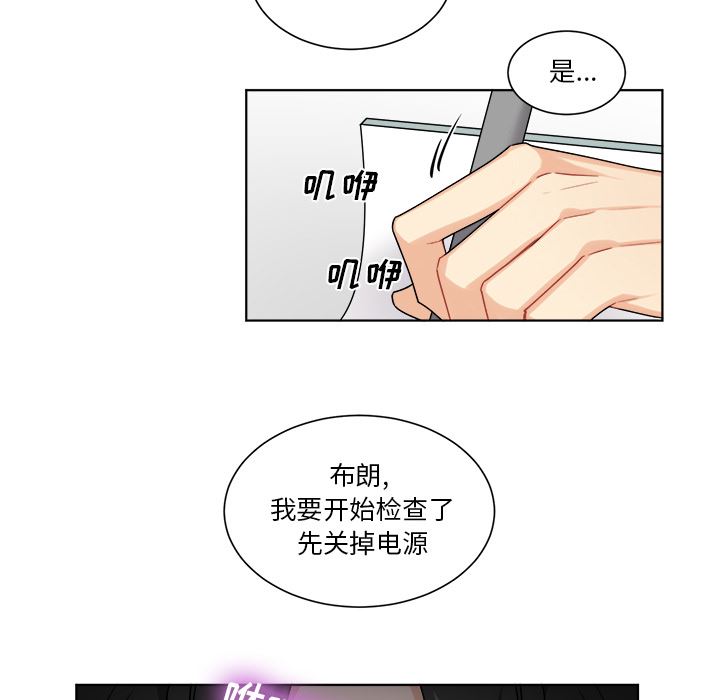 绝对吸引机器人 第1话 第45页