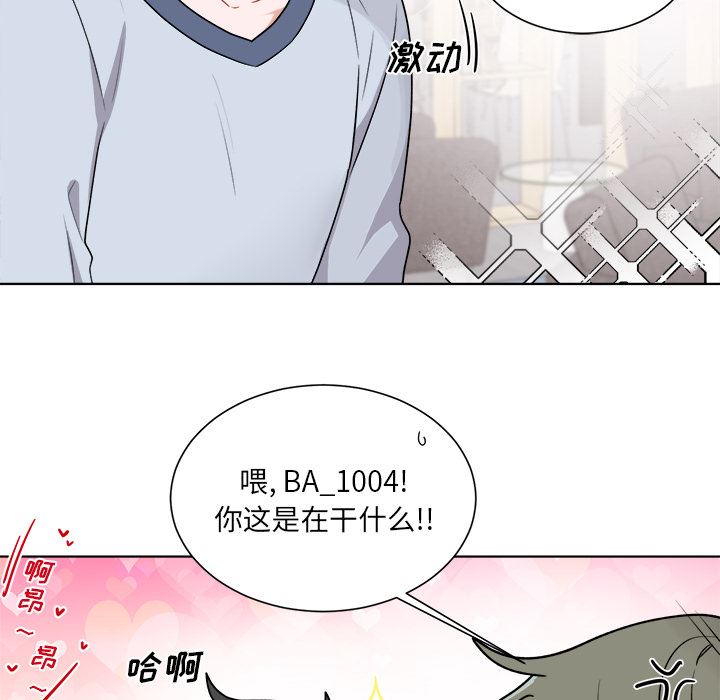 绝对吸引机器人 第1话 第64页