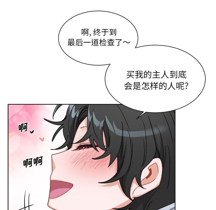绝对吸引机器人 第1话 第67页