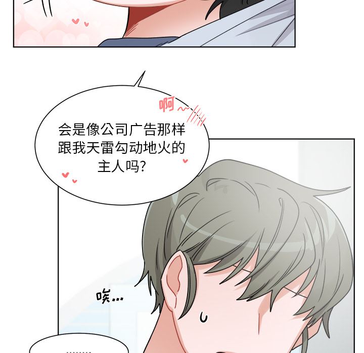 绝对吸引机器人 第1话 第68页