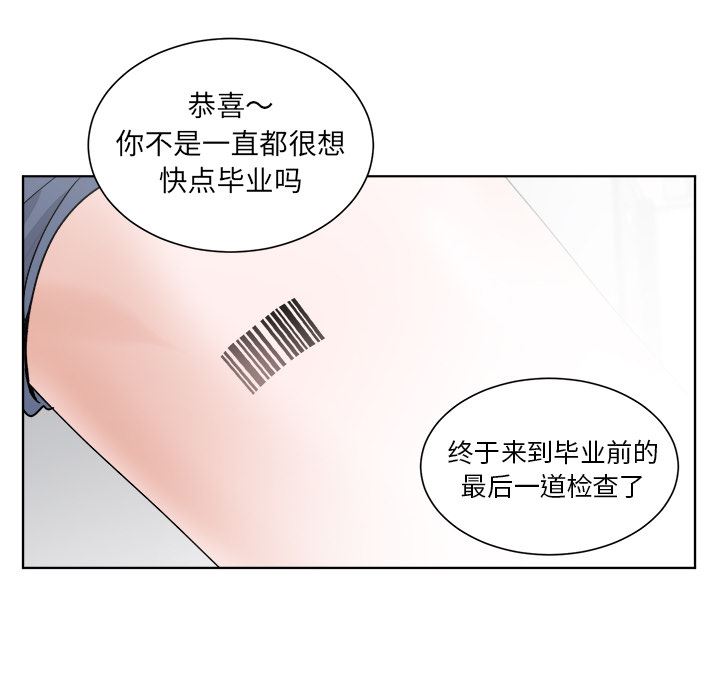 绝对吸引机器人 第1话 第71页